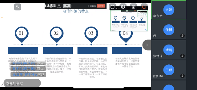 【辅导员说完满】预防电信诈骗暨防控疫情——大数据学院、信息工程学院