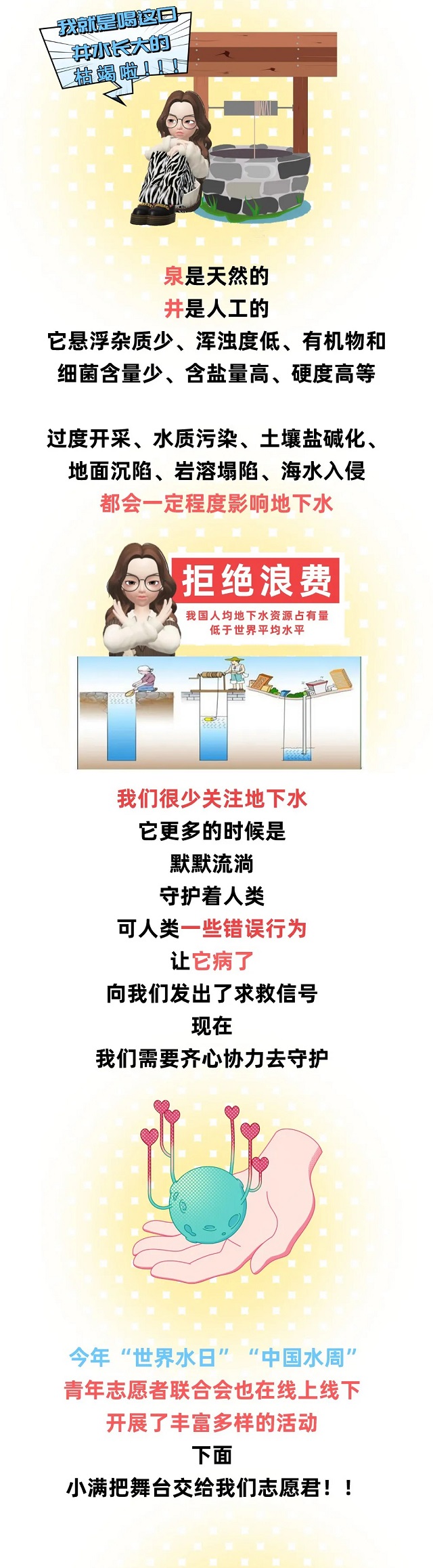 “河”我一起 守护碧水——青年志愿者联合会携手团委融媒体工作室开展“中国水周”主题宣传活动