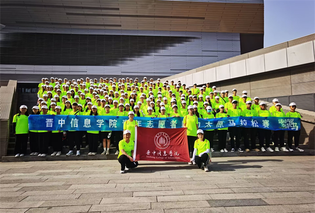 青春力量!我校200名青年志愿者助力太原马拉松赛