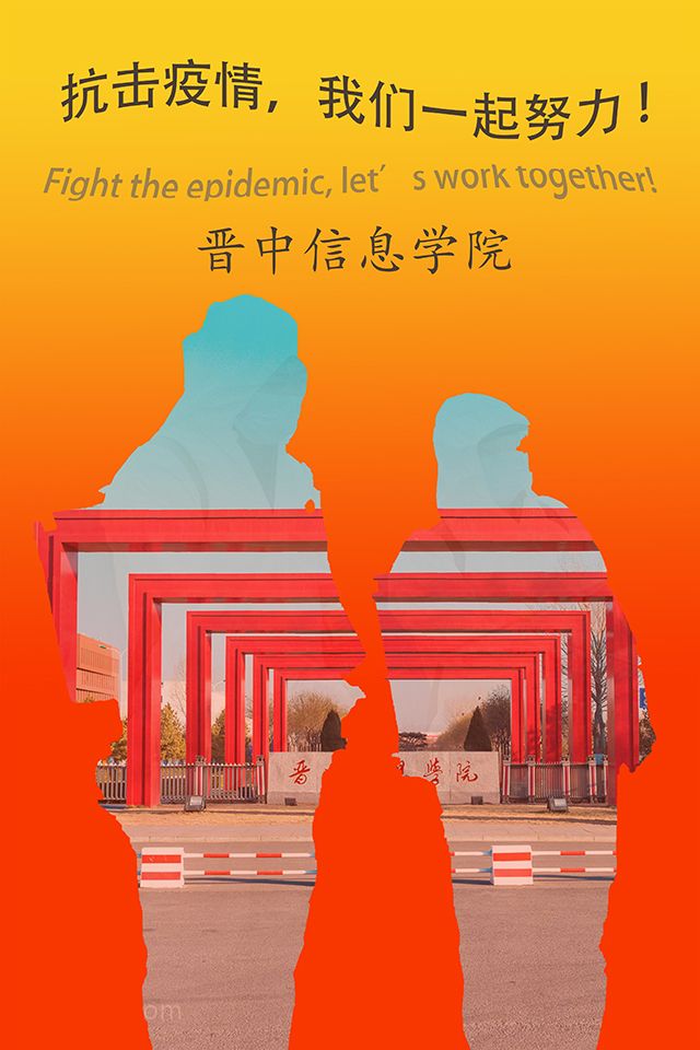 多难兴邦 共克时艰 为了春回大雁归——艺术传媒学院“负青襄剑指远方”同心战疫绘制活动