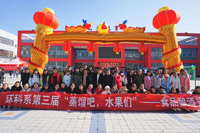 莫拒佳酿杯盏 笑觉樽酒酣畅——环科系举办第三届“蒸馏吧,水果们”食品酿酒节