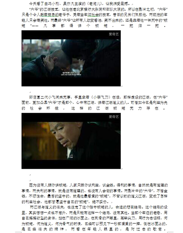 远景学院开展电影《老炮儿》观后感征文活动