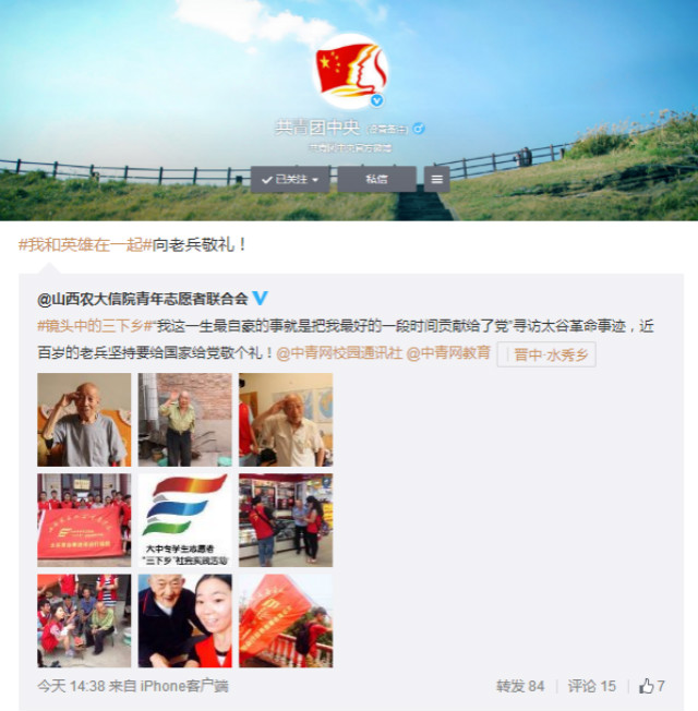 共青团中央官方微博肯定性转发我院“三下乡”实践团活动情况