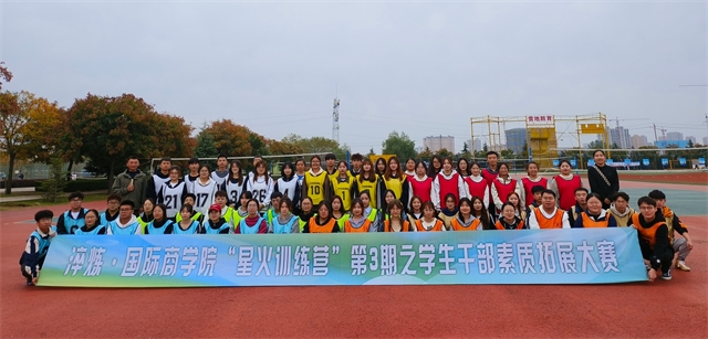 淬炼“硬核”素拓 聚势共向“we”来——淬炼·国际商学院“星火训练营”第3期