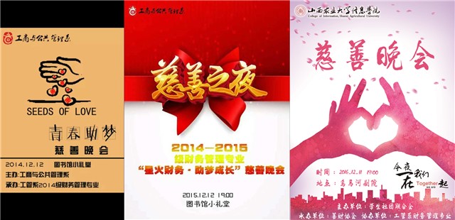 【社团巡礼节】善财协会举办慈善晚会筹款帮助孤残儿童
