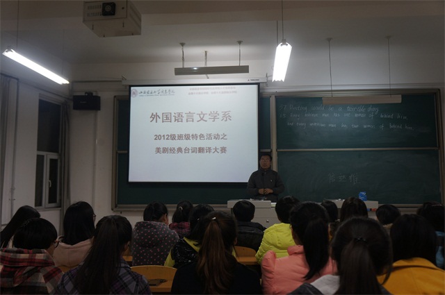外语系2012级班级特色活动之美剧经典台词翻译大赛