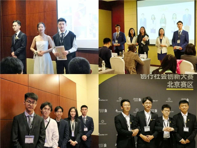 远景学院创行团队获2019创行社会创新大赛北京赛区二等奖