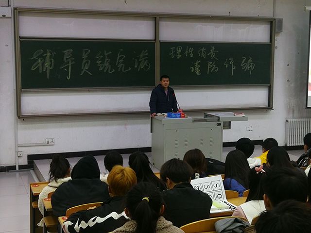 【辅导员说完满】理智消费 提防诈骗——艺术传媒学院2018级视觉动产辅导员说完满