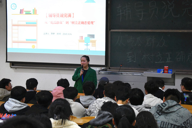 【辅导员说完满】从“吃瓜群众”到“树立正确恋爱观”——大数据学院、信息工程学院辅导员说完满活动