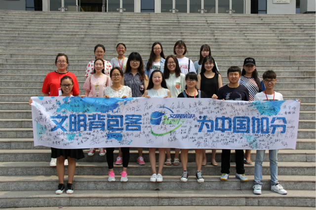 【社团快讯】2017大学生“文明旅游背包行”公益宣传活动在我校圆满展开