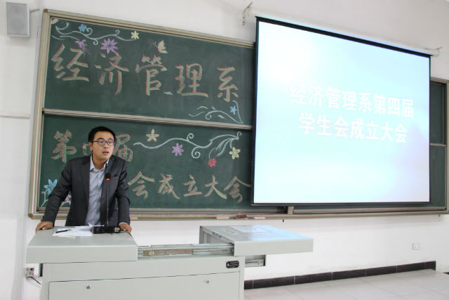 经管系召开第四届学生会成立大会