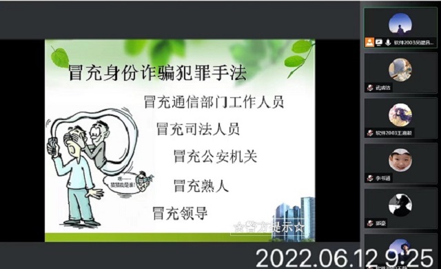 【完满班级】防范电信诈骗 ——大数据学院软件2003完满班级活动