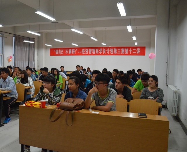 【学长计划】经济管理系开展心得交流会