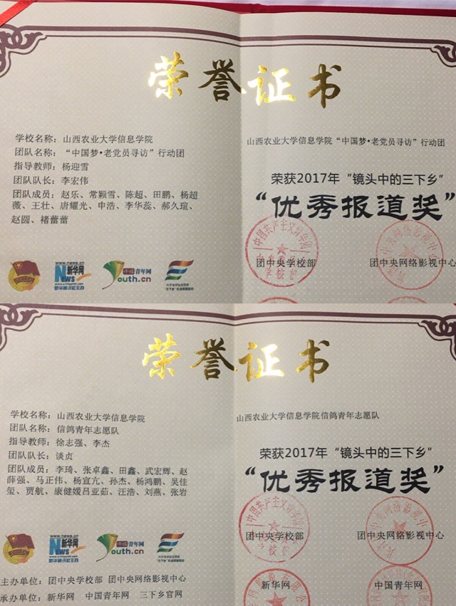 我院相关师生赴北京参加2017年“镜头中的三下乡”总结会