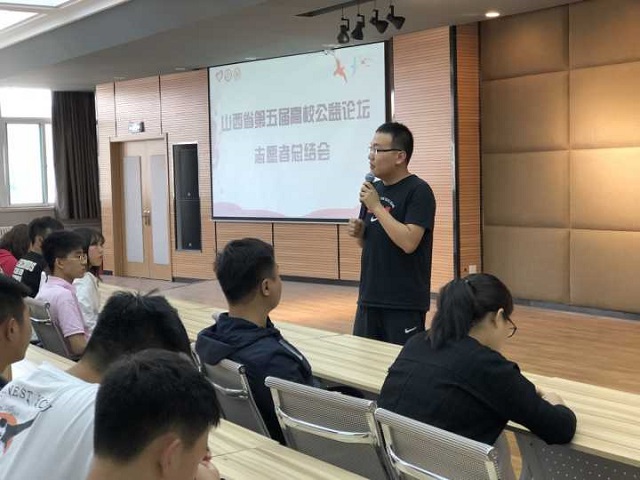 【公益论坛】五月的花海 因你们的绽放而分外热情——山西省第五届高校公益论坛志愿者总结会成功召开
