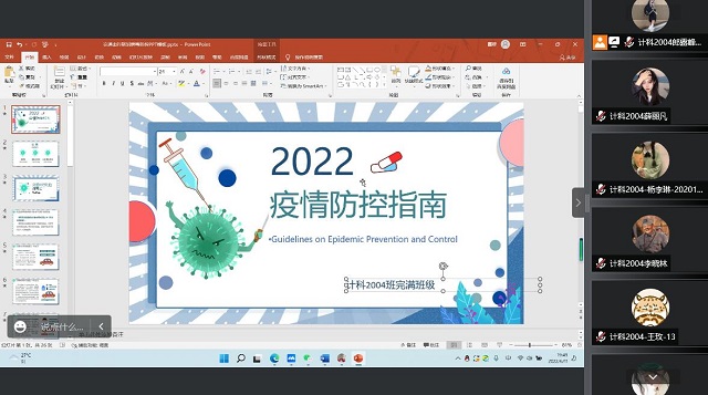 【完满班级】众志成城 抗击疫情——大数据学院、信息工程学院计科2004班完满班级