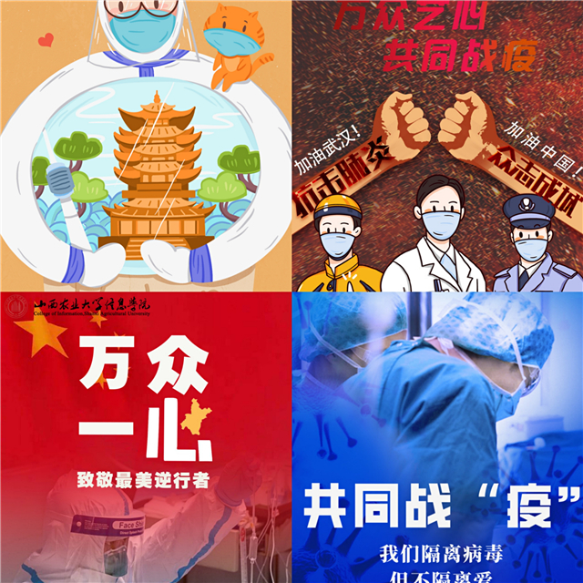 致敬战“疫”一线 用心传达祝福——大数据学院、信息工程学院社团活动部线上完满活动