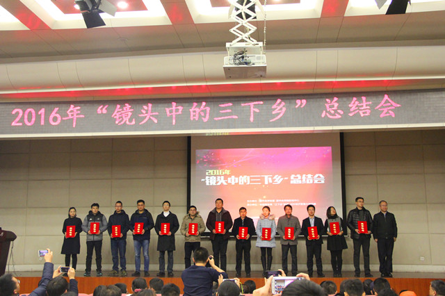 我院相关师生赴北京参加2016年“镜头中的三下乡”总结会