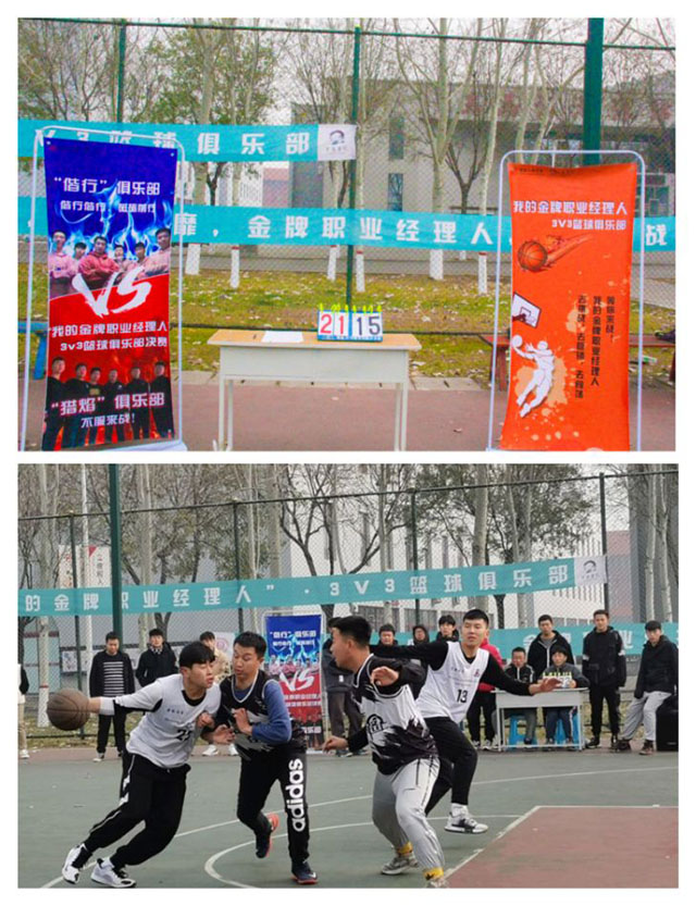 【1+1＞2】以篮球之名 冠青春无畏——“我的金牌职业经理人”3V3联赛