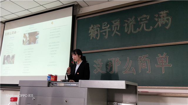 【辅导员说完满】没那么简单——淬炼商学院“辅导员说完满”专题活动（十四）