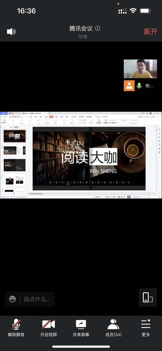 【完满班级】读大咖传记 品百味人生——大数据学院、信息工程学院物联2105班完满班级活动