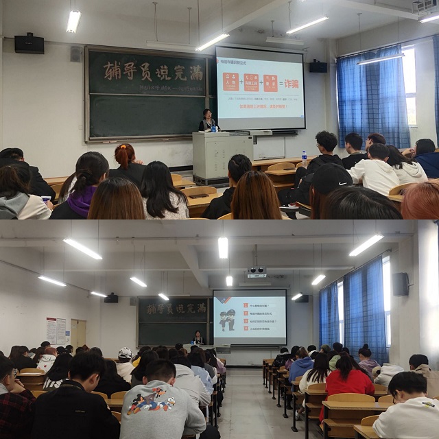 【辅导员说完满】谨防电信诈骗 预防从我做起——经济与管理学院2019级“防电诈攻略，请查收！”主题年级会