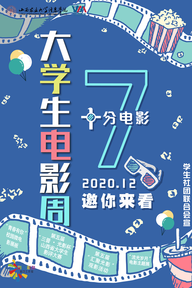 【大学生电影周】冬日里：与“十分电影”的浪漫邂逅