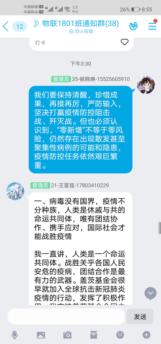 【完满班级】抗议分享交流会——物联1801班完满班级