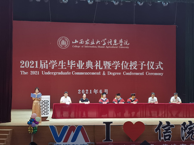 将最美的回忆留在信院——我校2021届学生毕业典礼暨学位授予仪式圆满结束