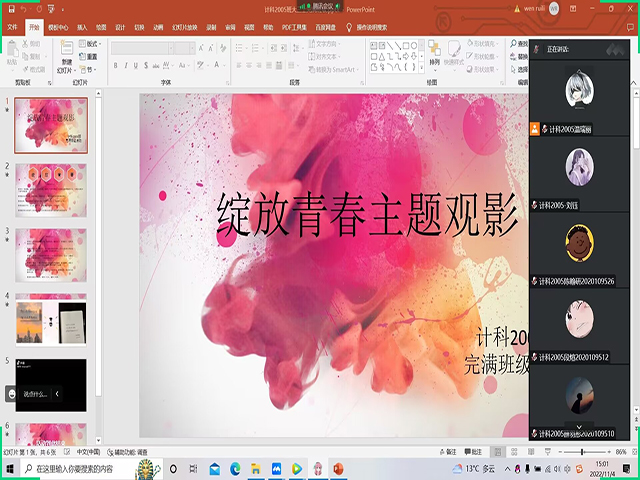 【完满班级】绽放青春主题观影——大数据学院、信息工程学院计科2005班完满班级活动