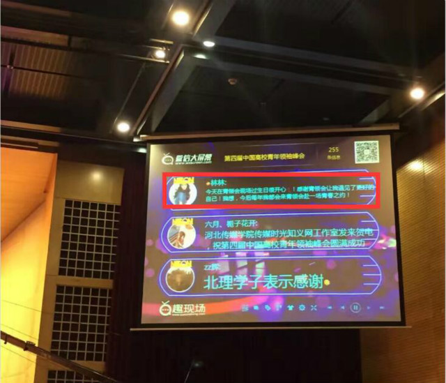 我院相关师生赴北京参加第四届中国高校青年领袖峰会