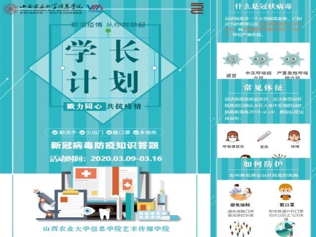 学长计划第721期:万众一心 全民抗疫——学长计划之全民战“疫”戮力同心 共抗疫情