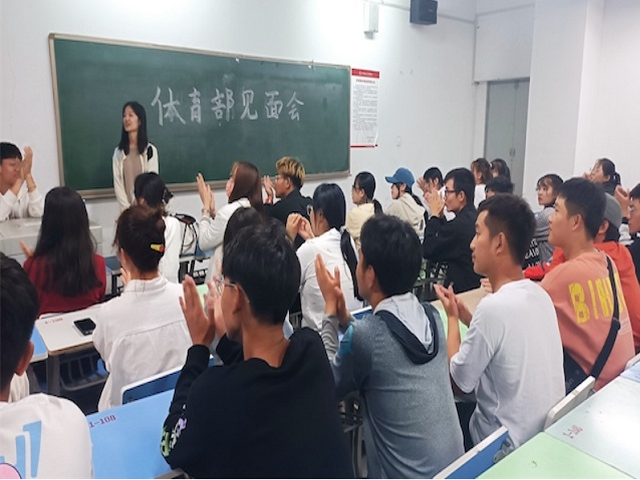 活力体育 梦想启程——艺术传媒学院第九届体育部新生见面会