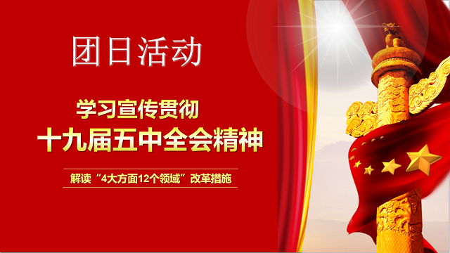 学习宣传贯彻党的十九届五中全会精神——大数据学院数据1902班团日活动