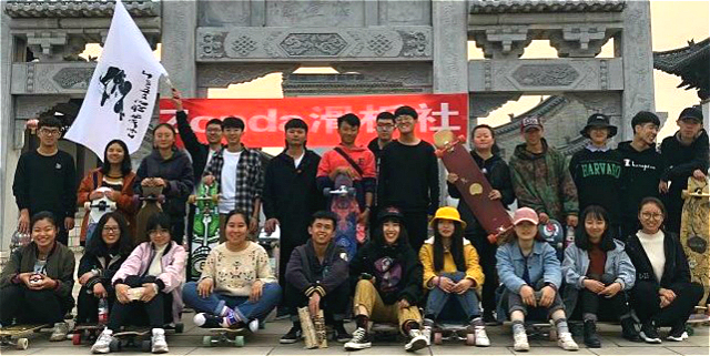 【社团快讯】用滑板点燃青春 炫出年轻新色彩