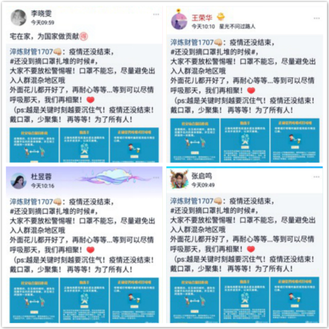 【完满班级】抗疫行动 我们在这里——淬炼商学院财务1707班完满班级活动