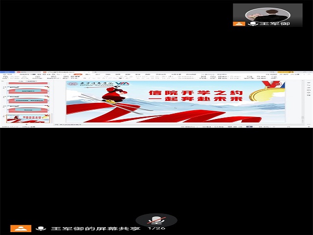 【辅导员说完满】看冬奥 彰显青春力量——淬炼·国际商学院2019级“辅导员说完满”专题活动