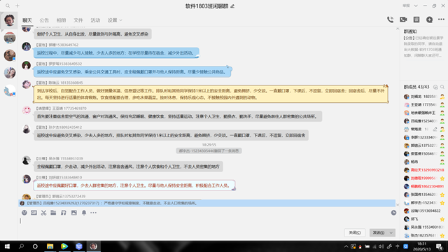 【班级团日】“齐心战疫”习近平总书记语录交流分享会——软件1803班级团日活动