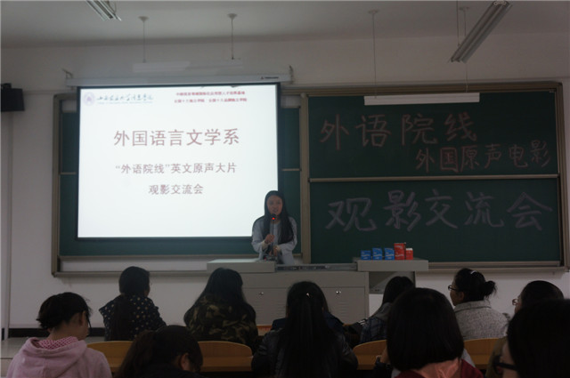 外语系第七期“外语院线”英文原声电影顺利举办