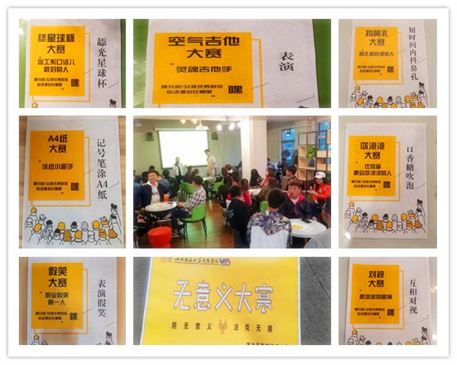 【完满班级】非凡意义璀璨青春 顽强拼搏为梦奋发——信工系数媒、网工、信管第一届无意义大赛