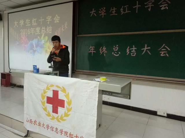 【社团快讯】大学生红十字会举办“回首过去 仰望未来”主题年终总结大会