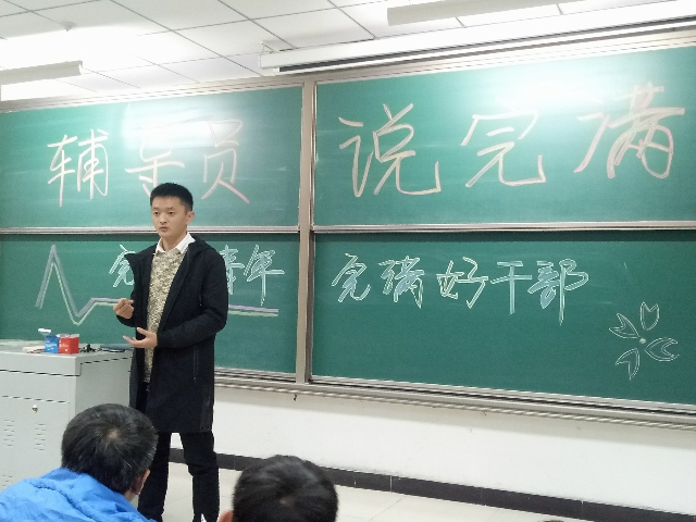 【辅导员说完满】工管系“辅导员说完满”系列活动(十八)