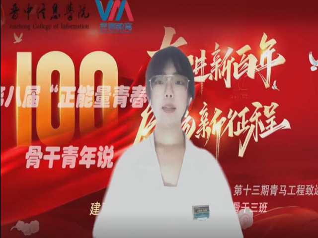 【青马工程】青春逢盛世 未来许家国——第八届“正能量青春”骨干青年说完满结束