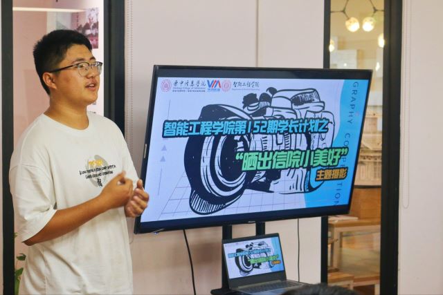 学长计划第1095期:来和信院碰个面——智能工程学院第152期学长计划之“晒出信院小美好”主题摄影活动