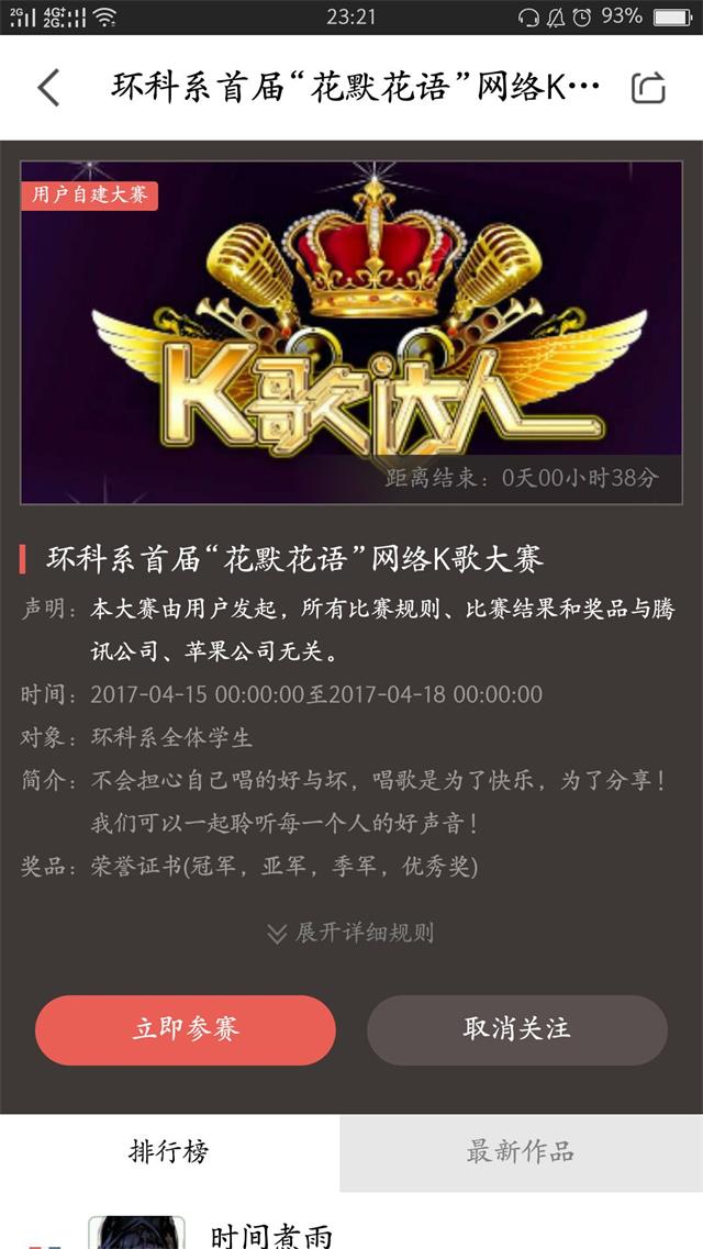 让声音赋予灵魂 且看环科“麦霸”风云——环科系首届“花默花语”网络K歌大赛