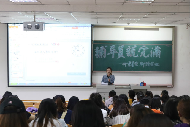 【辅导员说完满】考研之路漫漫 君又何其修远——经济与管理学院2016级“仰望星空 脚踏实地”考研交流会