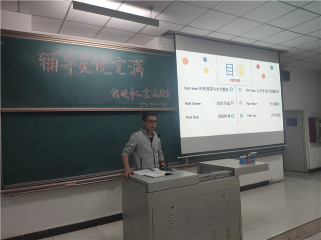 【辅导员说完满】我眼中的完满教育——淬炼商学院“辅导员说完满”专题活动（八）