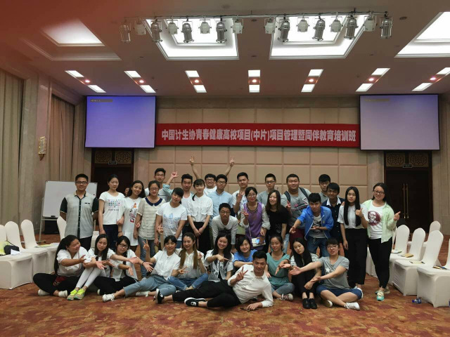 我院师生受邀参加中国计生协青春健康高校项目(中片)项目管理暨同伴教育培训班