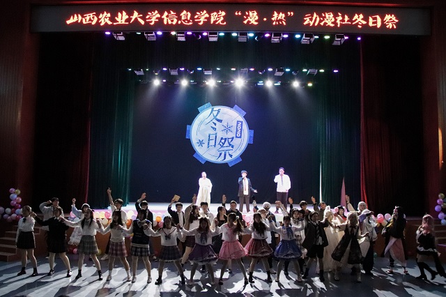 【社团巡礼节】怀揣热爱 奔赴每一场山海——第五届“漫•热”冬日祭活动圆满结束