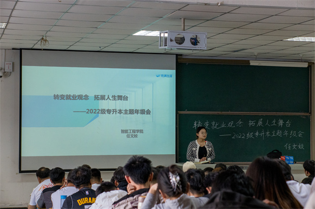 【辅导员说完满】转变就业观念 拓展人生舞台——智能工程学院2022级专升本辅导员说完满活动